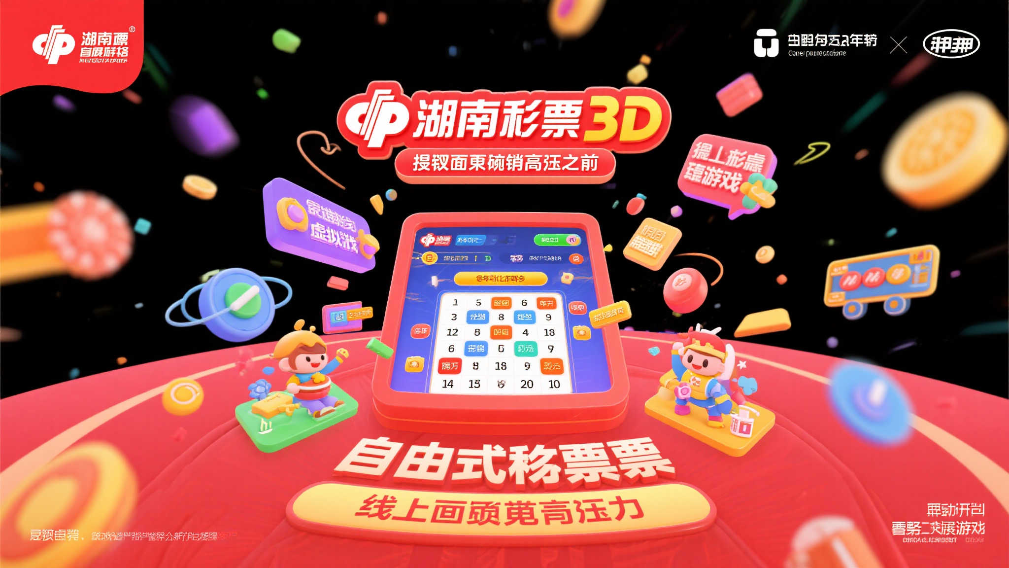 传统游戏焕然一新 湖南福彩3D年销量再攀高峰